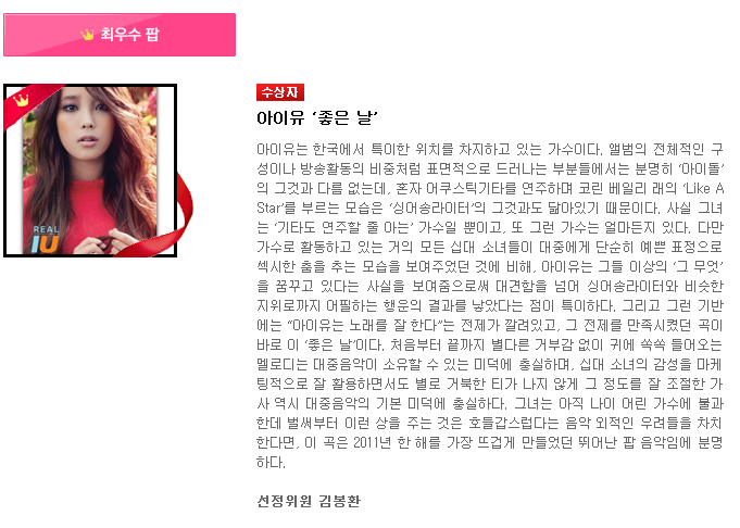 [한대음] 지금까지 한국대중음악상에서 수상한 아이돌들.jpg | 인스티즈