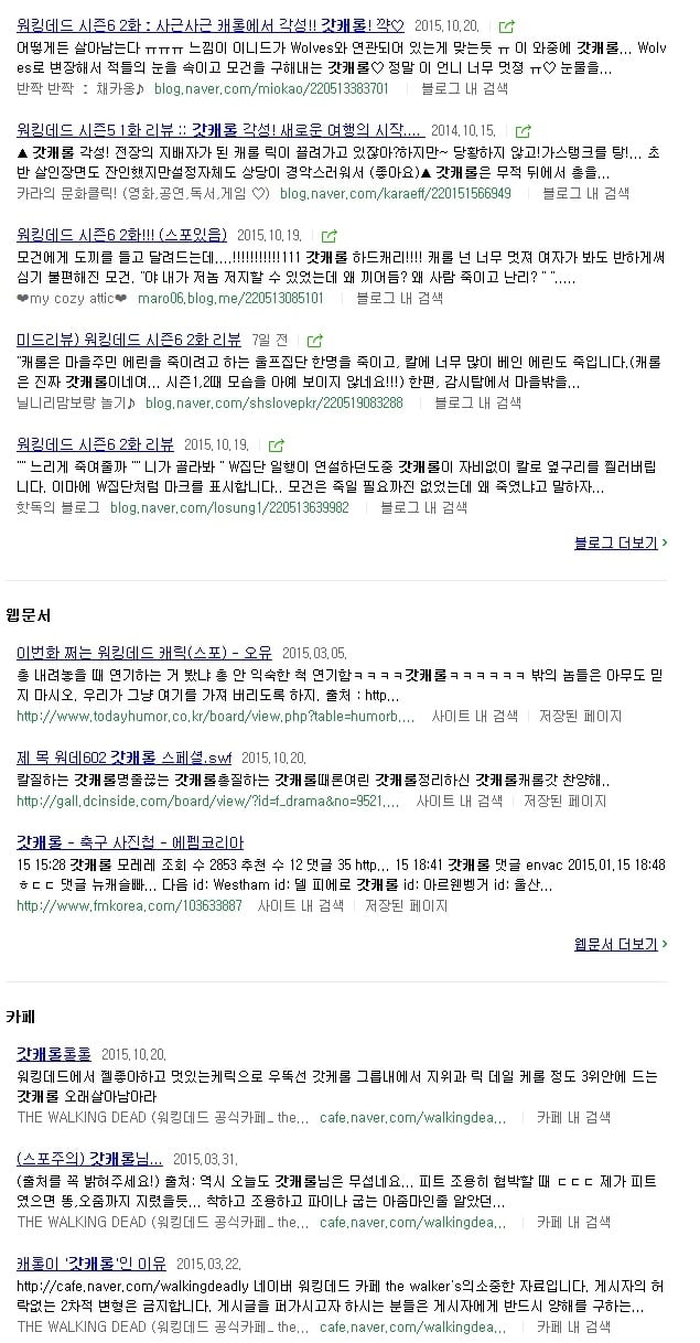 [워킹데드] 국내외에서 이미 캐롤의 인기는 하늘을 찌르고 있다 | 인스티즈