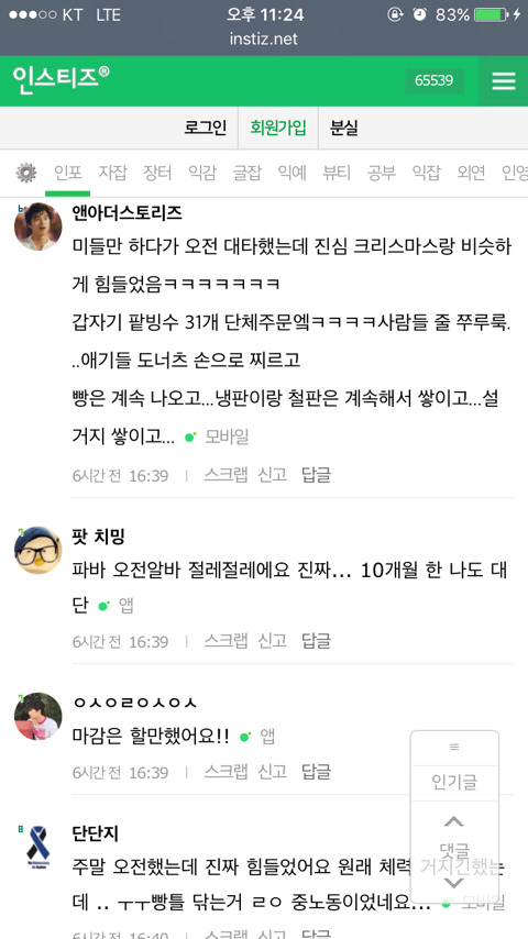 아무리 급해도 절대 하면 안되는 알바 .jpg | 인스티즈