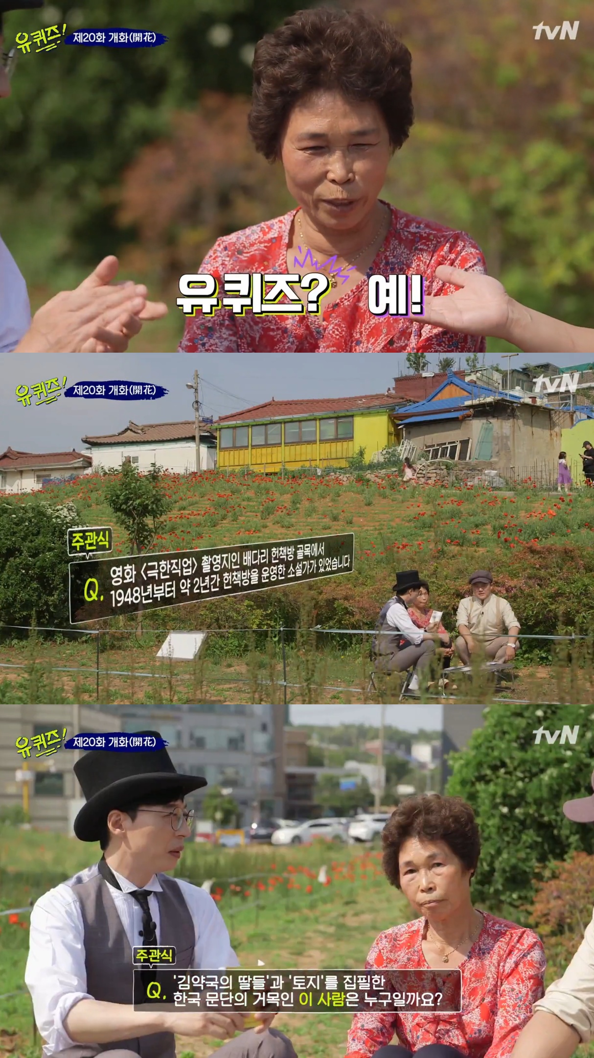옛날엔 유퀴즈 이런 맛에 봄.jpg | 인스티즈