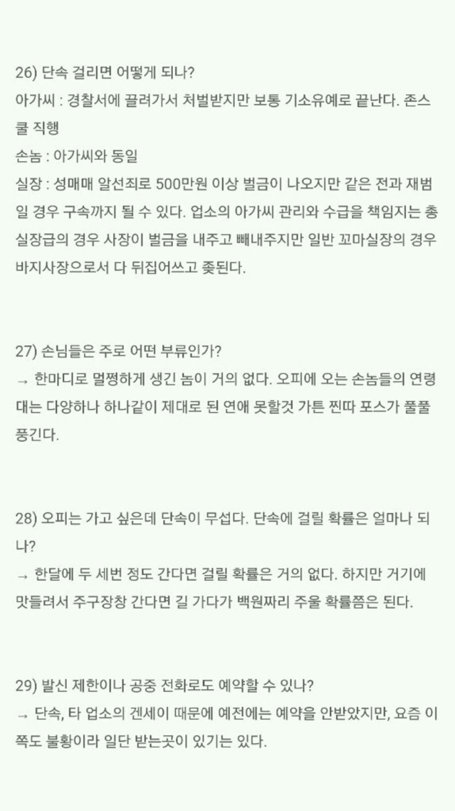 19 텍혐주의) 오피스텔 실장이 말하는 오피스텔 매춘부들... | 인스티즈