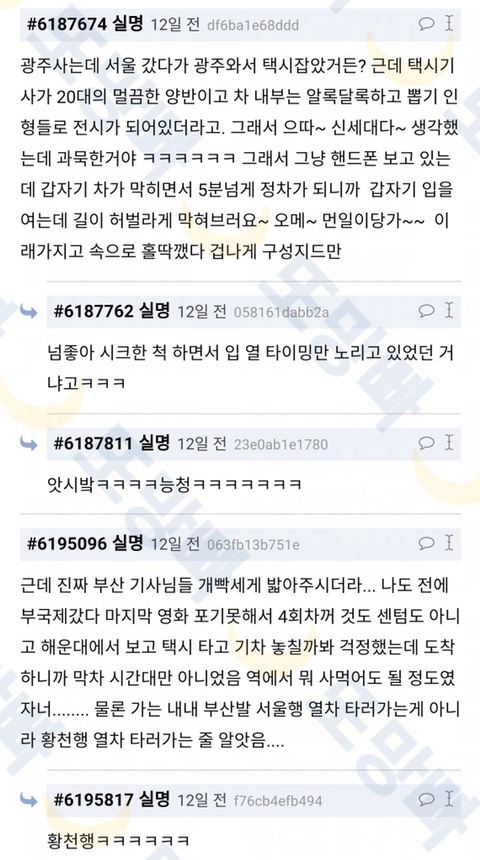 나 대구왔는데 택시기사분 화난거같아 | 인스티즈