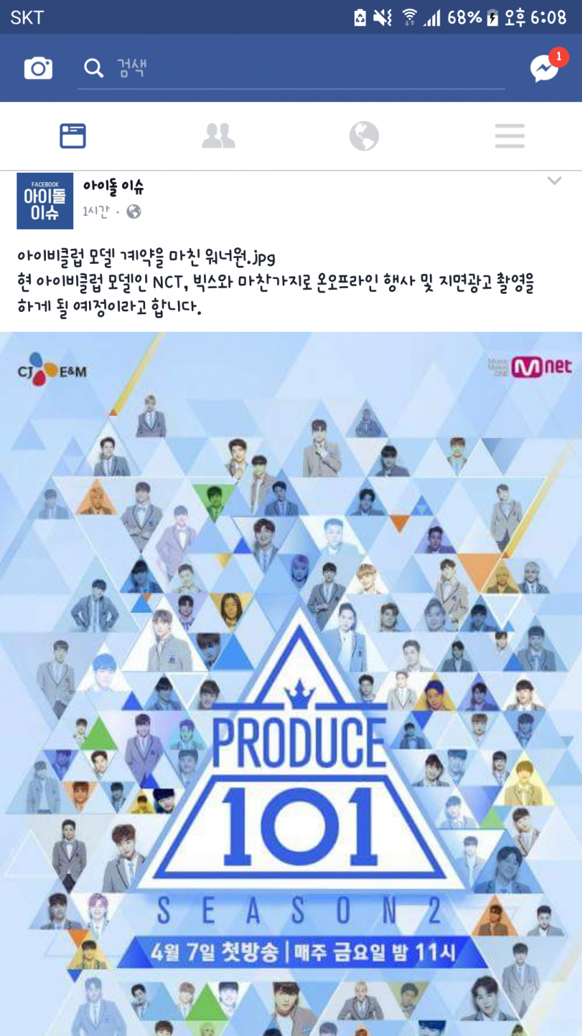 아이오아이 걸었던 길을 그대로 밟고있는 프로듀스101 시즌2 데뷔팀 워너원 | 인스티즈