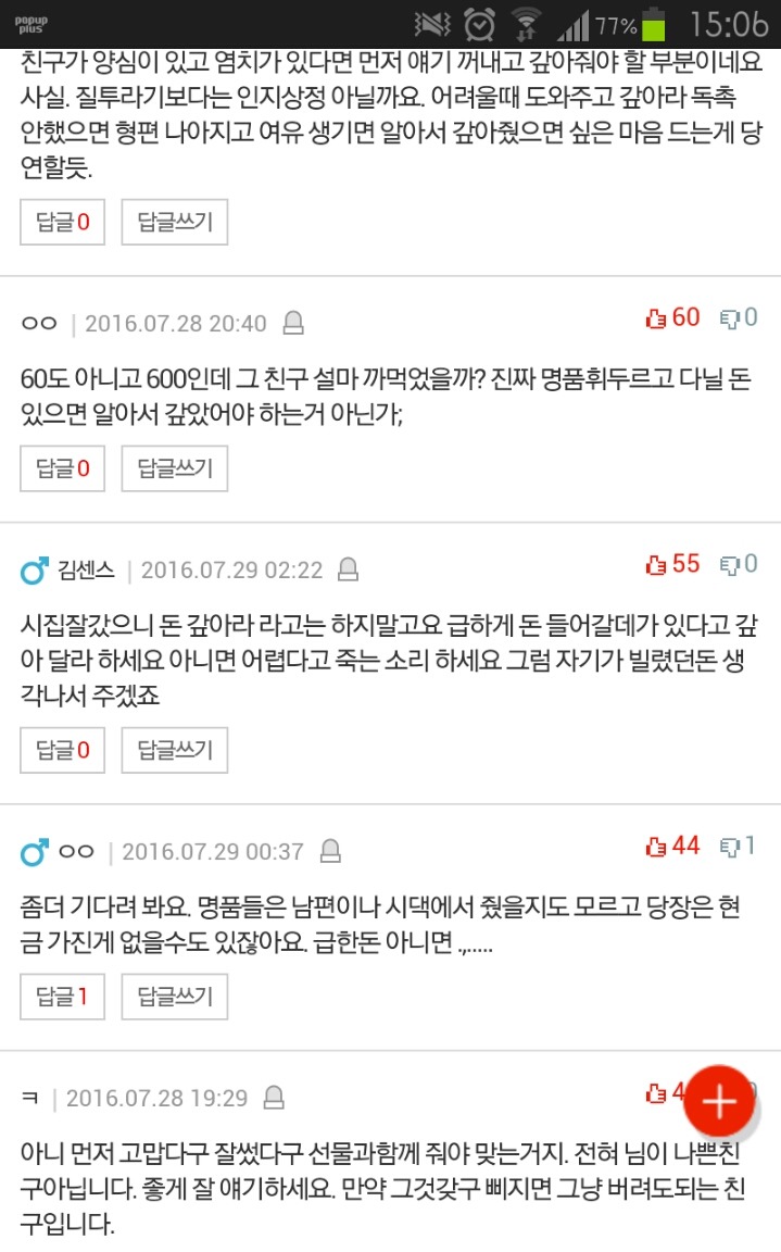 시집잘간 친구한테 돈받고 싶어지는 나.. 이게 질투인가요? | 인스티즈