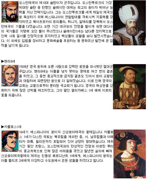고전게임 리뷰 - 대항해시대2 (게임설명, 실존인물 사진 첨부) | 인스티즈