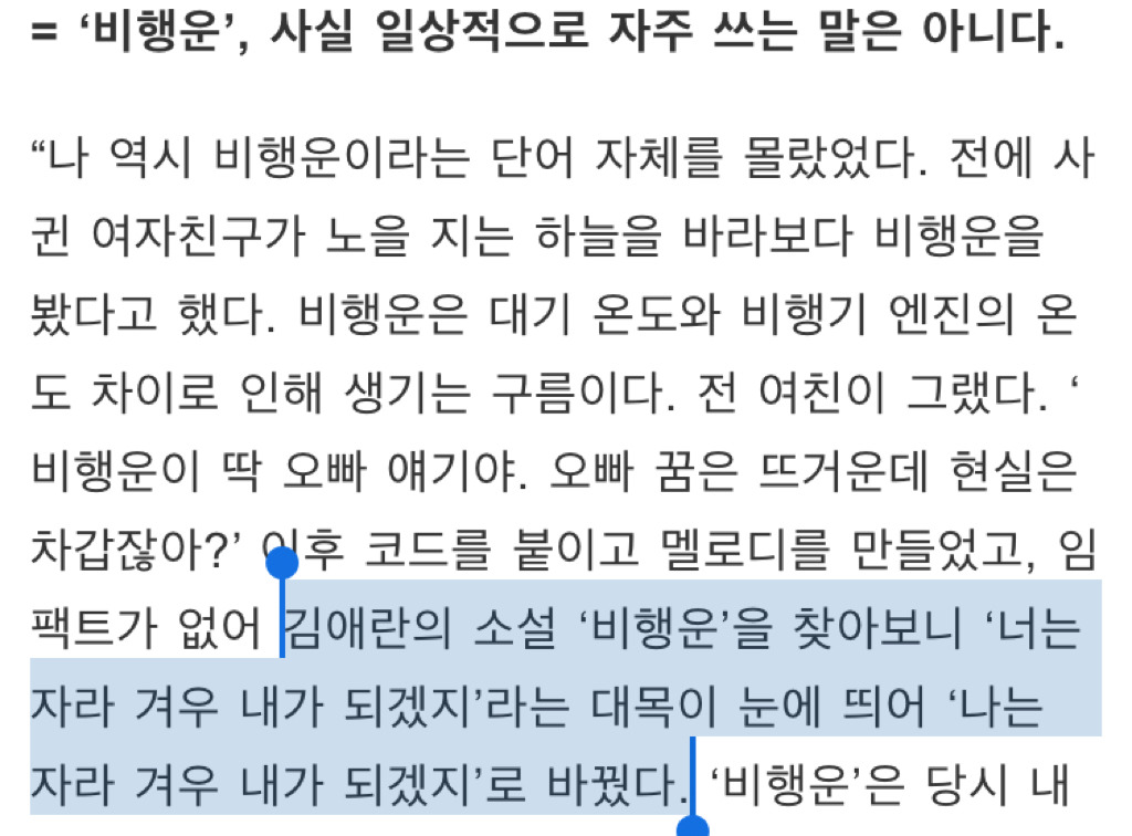 저작권 의식 참..; 이란 생각 들었던 노래 비행운 가사 사건 | 인스티즈
