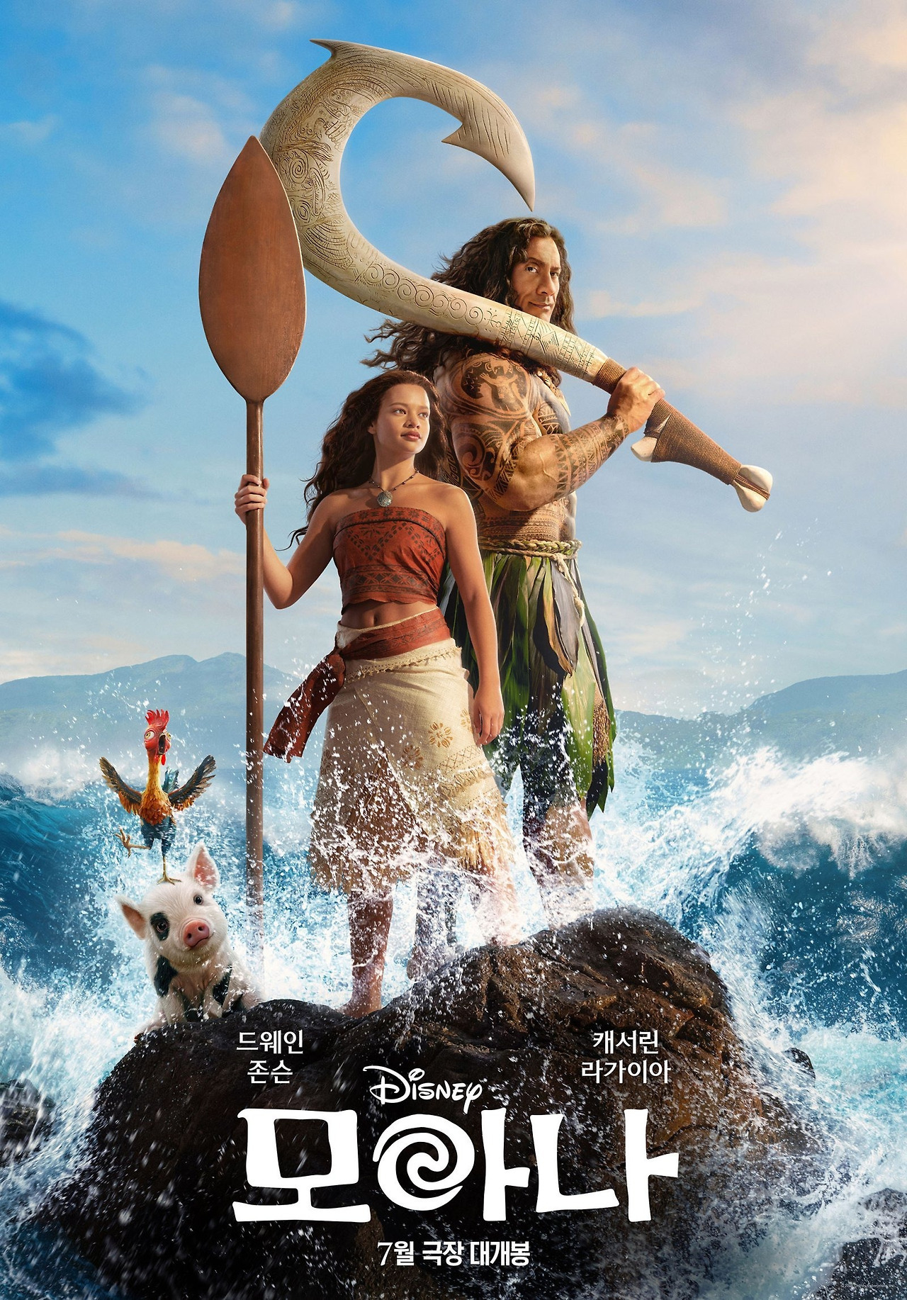 모아나 실사영화 국내 메인 포스터 공개 | 인스티즈
