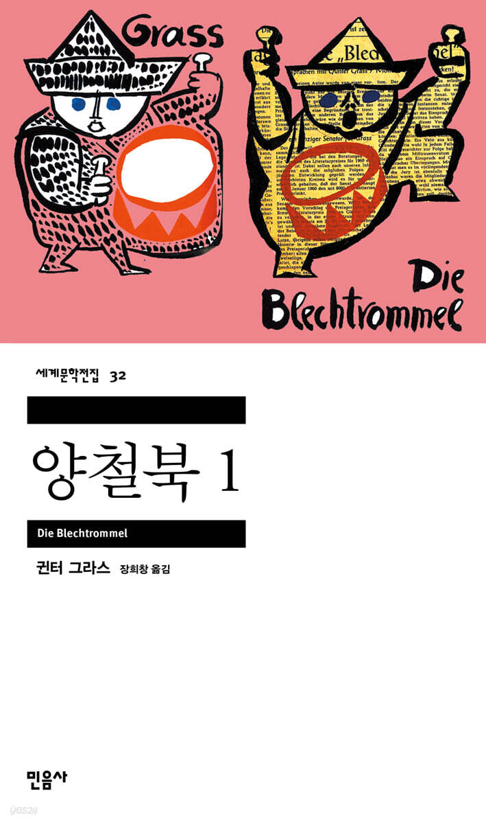 문학 강국 독일의 유명 현대 문학 도서 16권 | 인스티즈