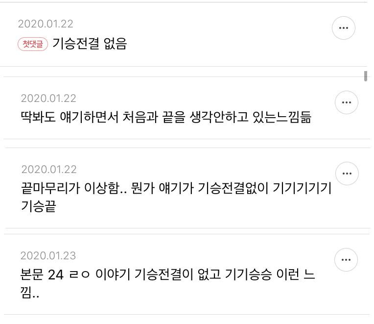말 재미없게 하는 사람들의 특징 말해보는 달글 캡쳐 | 인스티즈