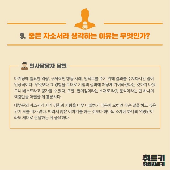 대기업 인사담당자에게 들은 서류평가에 대한 모든 것 | 인스티즈