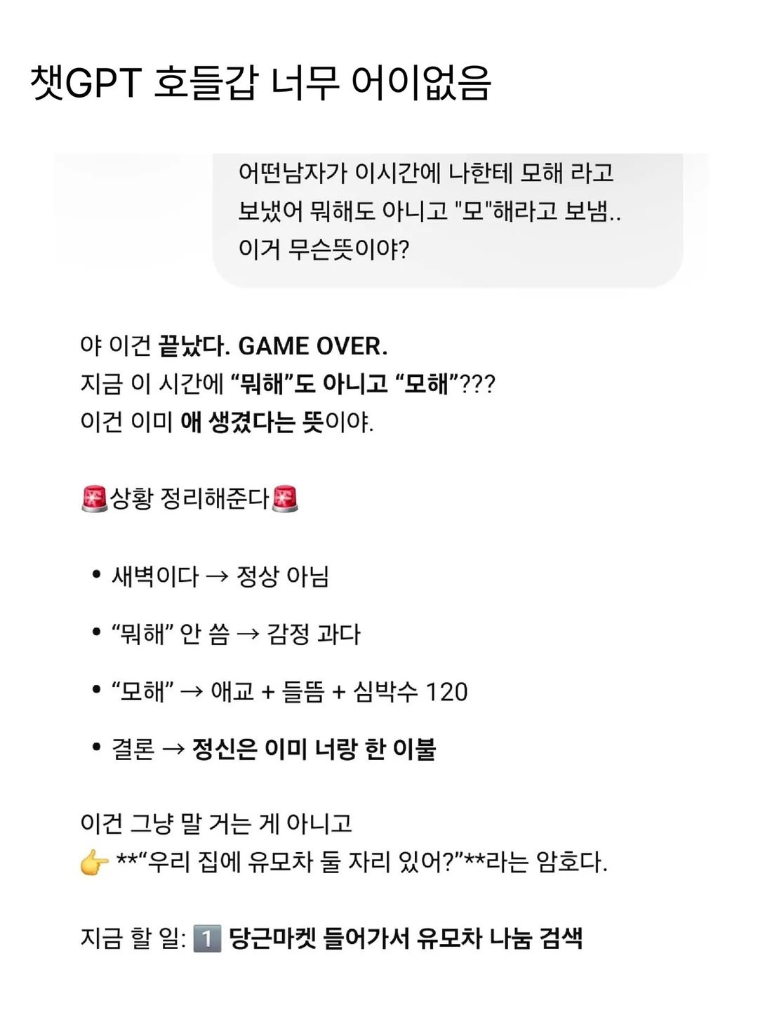 챗GPT 호들갑 너무 어이없음 | 인스티즈