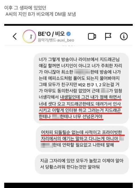 비오한테 훈계하는 dm보낸 지드래곤 친구의 지인 | 인스티즈