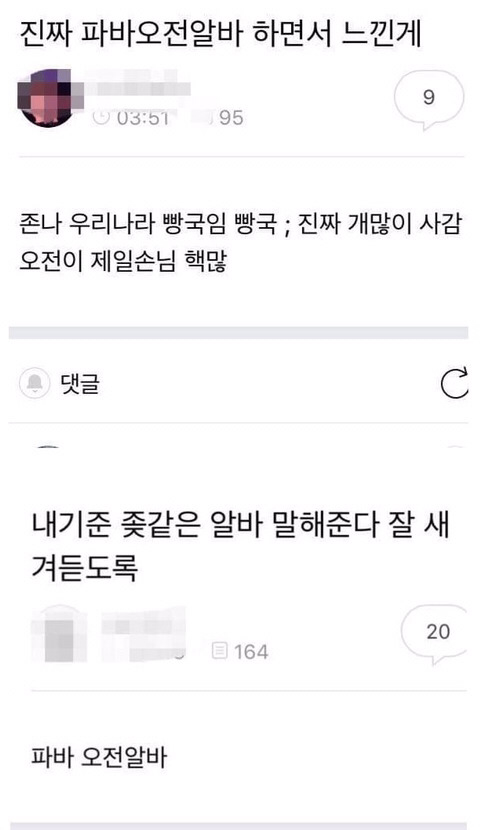 아무리 급해도 절대 하면 안되는 알바 .jpg | 인스티즈