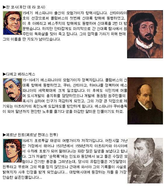 고전게임 리뷰 - 대항해시대2 (게임설명, 실존인물 사진 첨부) | 인스티즈