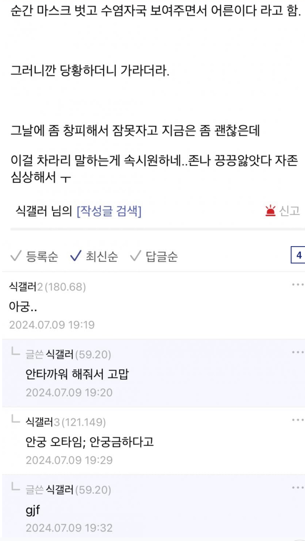 말라서 개굴욕 당한적 잇음 | 인스티즈