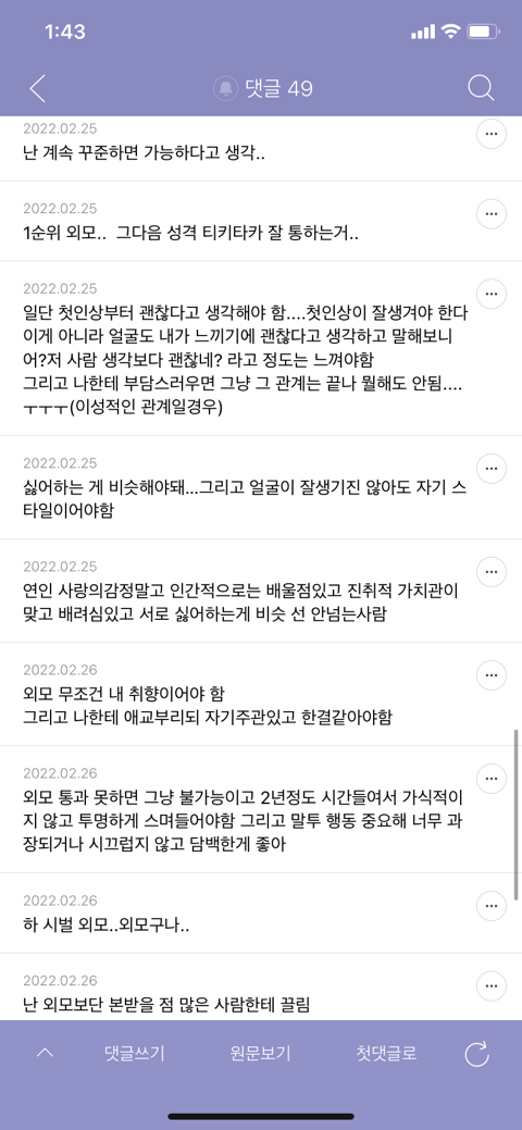 한줌 인프제 infj 꼬시는 방법 달글 캡쳐 | 인스티즈