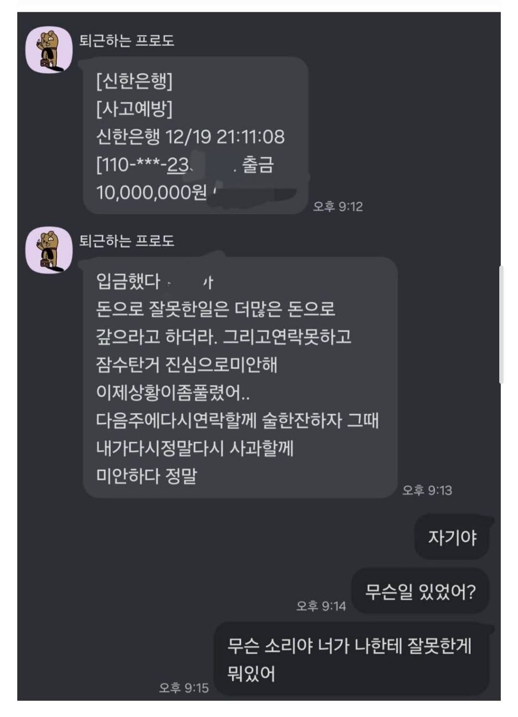 돈빌리고 2년잠수탄 친구의 연락 | 인스티즈