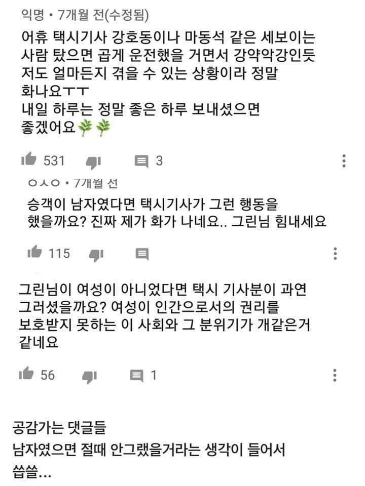 여자들이라면 한번쯤 겪어봤을법한 택시기사의 불친절 | 인스티즈