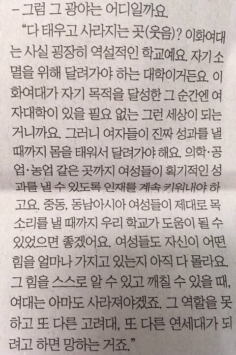 이화여대의 최종목표는 자기소멸이다 | 인스티즈