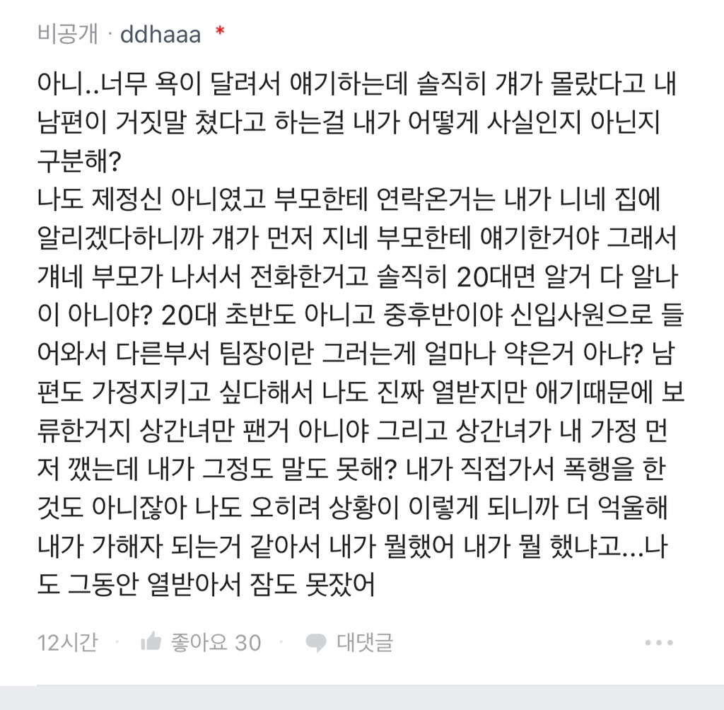 상간녀가 극단적인 선택 +추가글 | 인스티즈