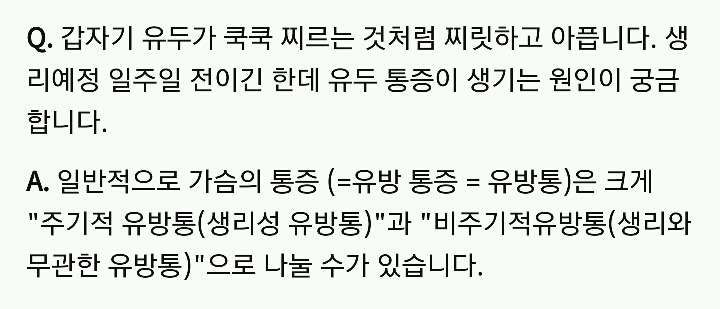 갑자기 유두(유방)가 쿡쿡 찌르는 것처럼 찌릿하고 아픕니다.txt | 인스티즈