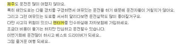초보 운전인데ㅠㅠ 제주도에서 렌터카 운전해도 괜찮겠지..? | 인스티즈