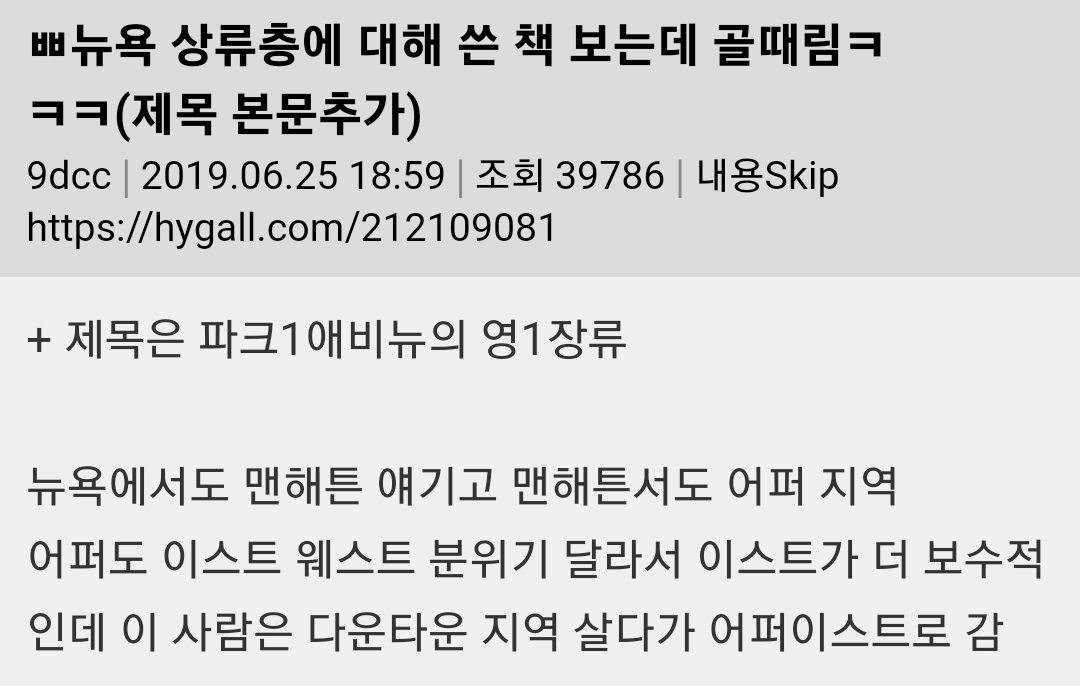 ㅃ뉴욕 상류층에 대해 쓴 책 보는데 골때림ㅋㅋㅋ | 인스티즈