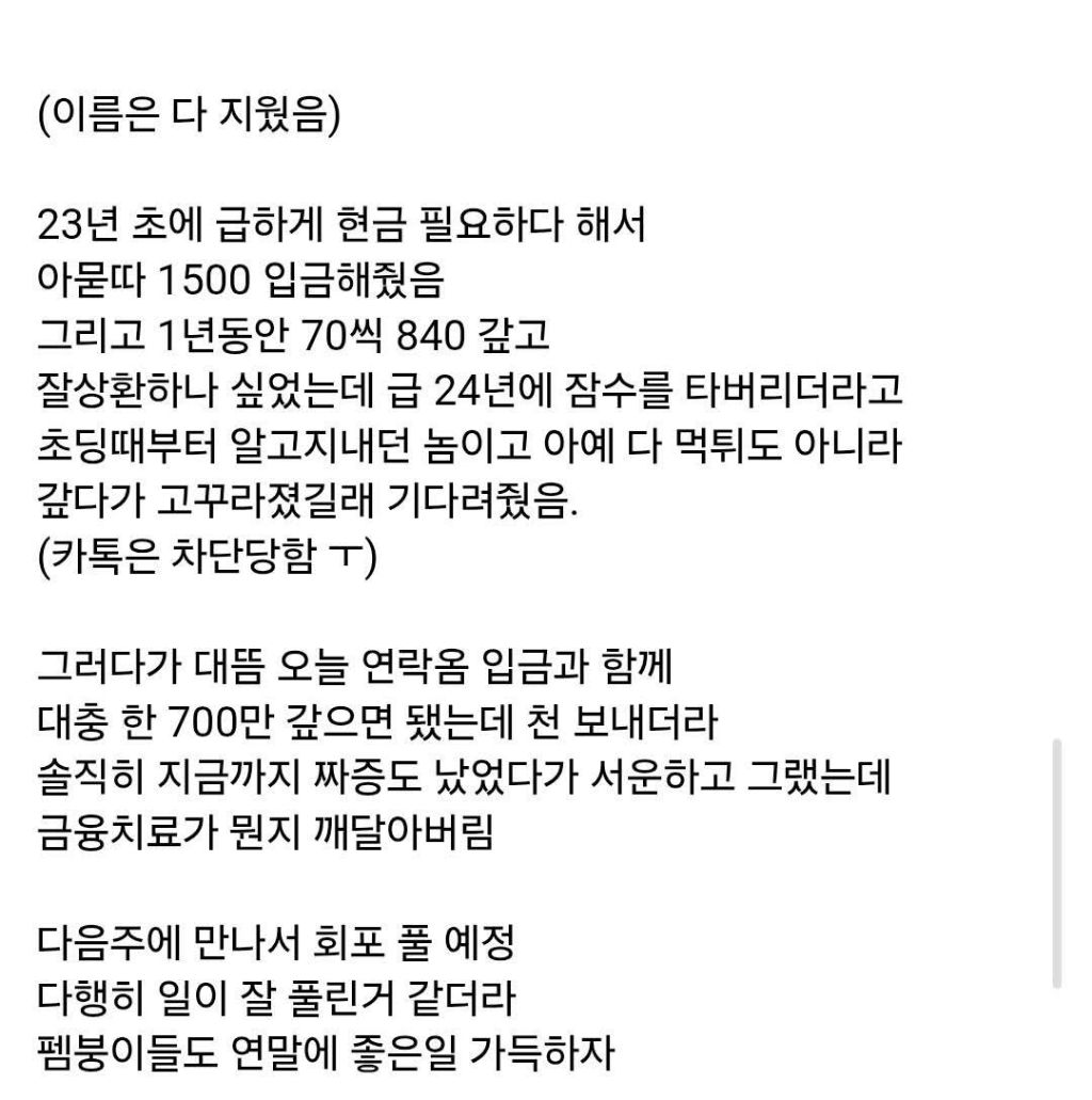 돈빌리고 2년잠수탄 친구의 연락 | 인스티즈