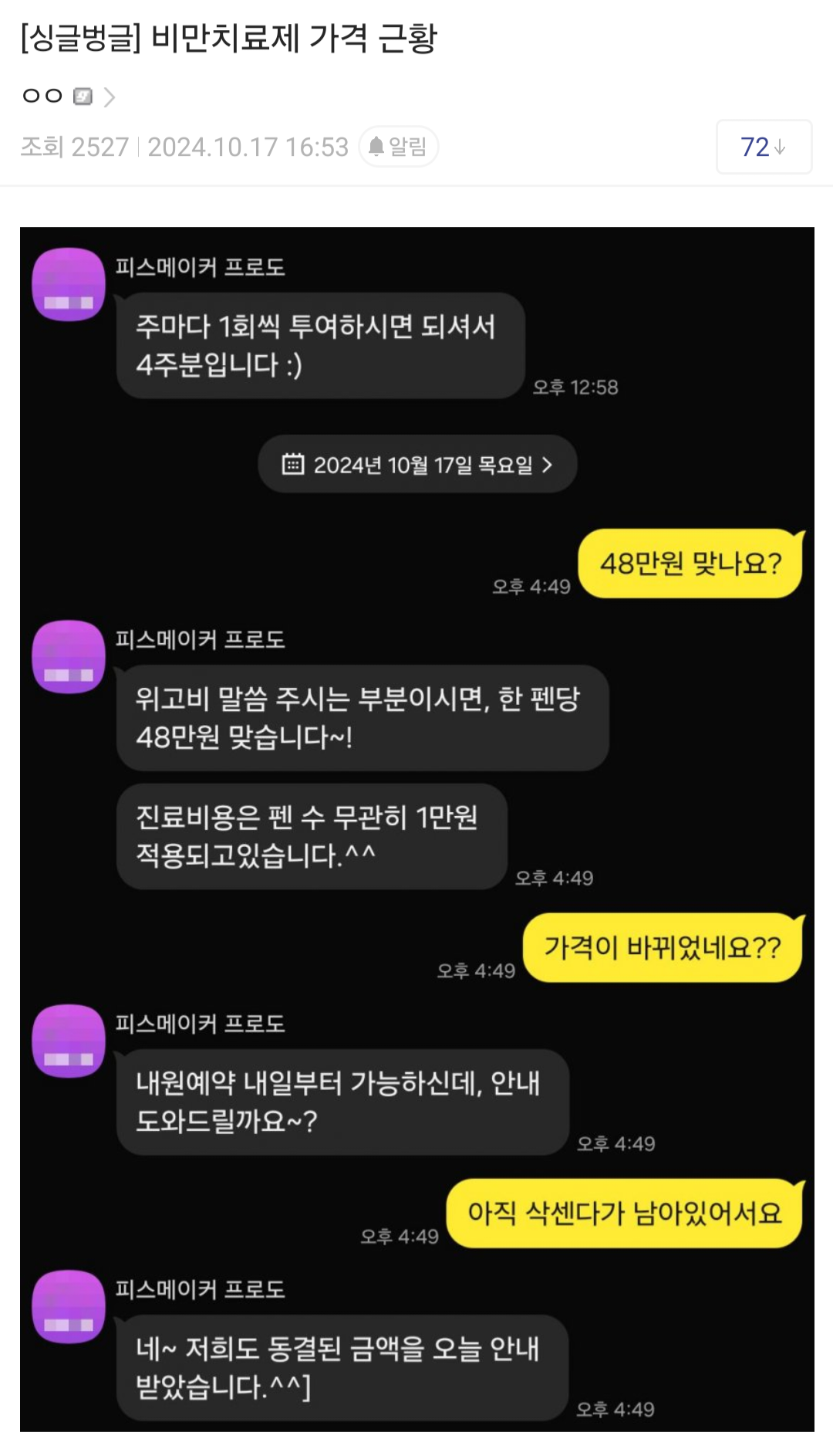 비만치료제 '위고비' 투약 가격 | 인스티즈