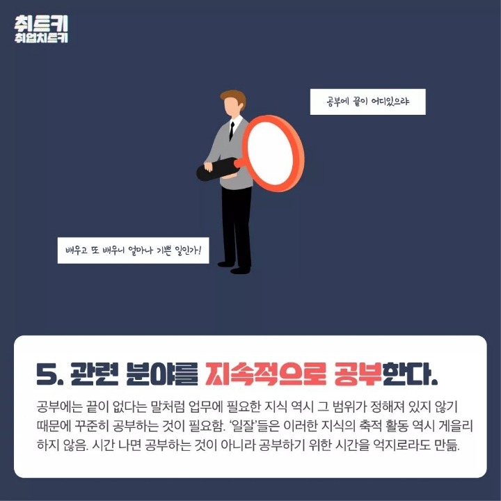 직장에서 일 잘하는 사람 5가지 특징 | 인스티즈