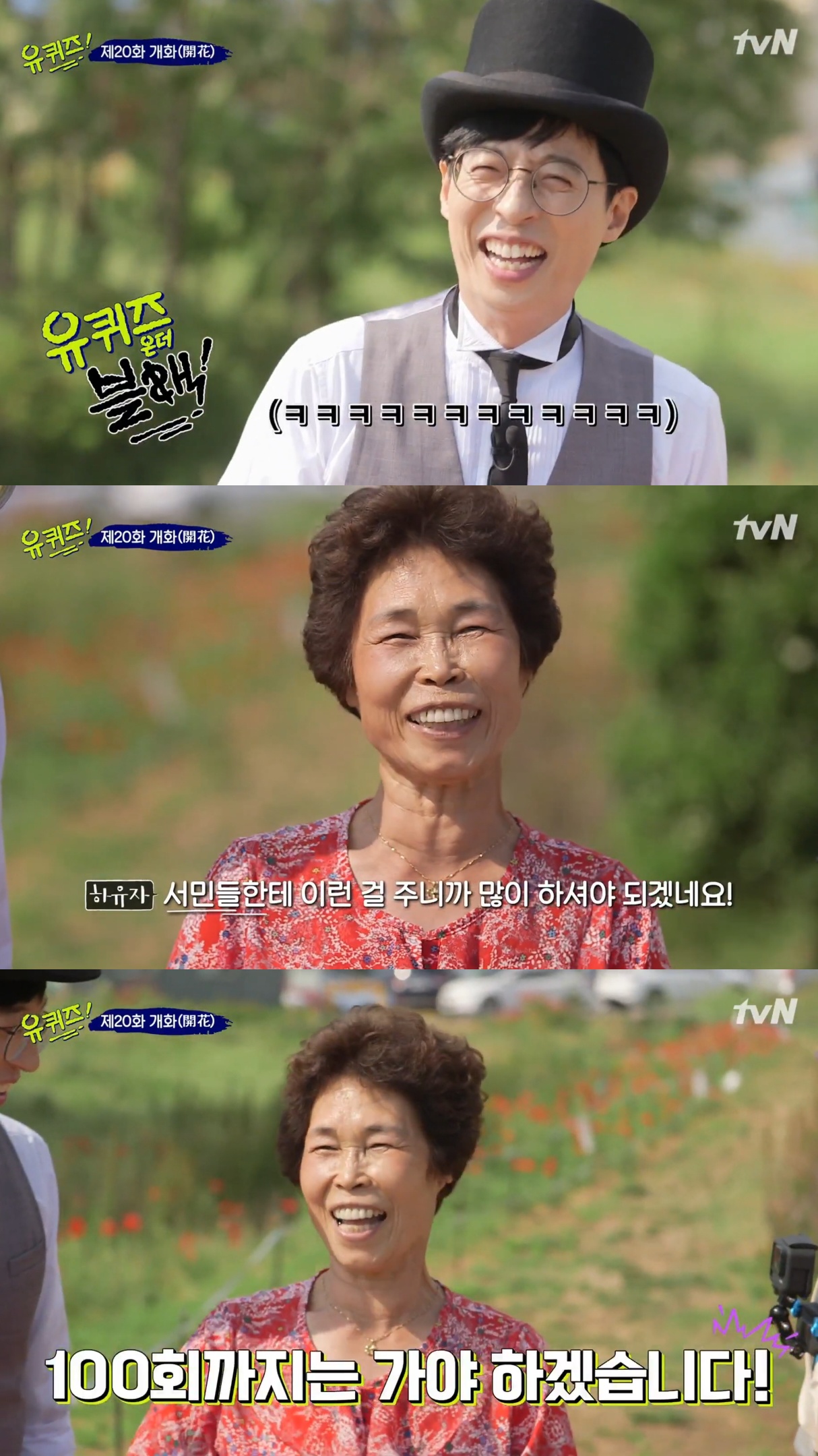 옛날엔 유퀴즈 이런 맛에 봄.jpg | 인스티즈