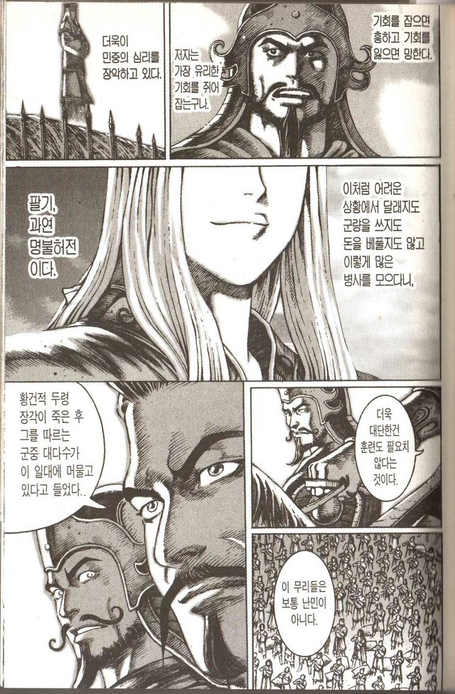 [만화] 아는 사람만 아는 삼국지 만화 화봉요원 등장인물 | 인스티즈