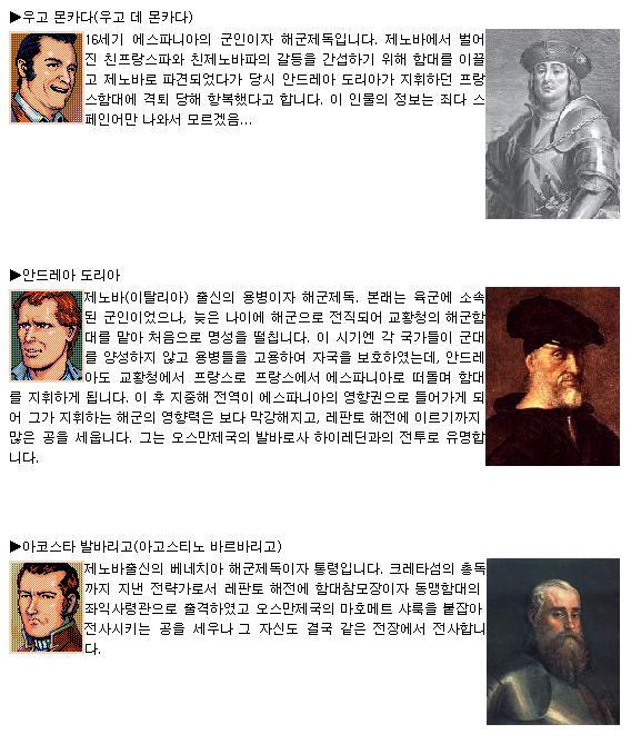 고전게임 리뷰 - 대항해시대2 (게임설명, 실존인물 사진 첨부) | 인스티즈