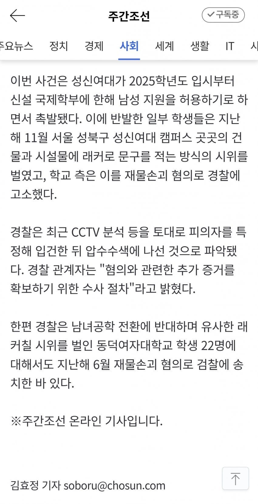 동덕여대에 가려진 성신여대 래커칠 근황 | 인스티즈