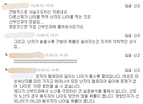 기형아 유전 주 원인이 남자라는 게시물에 각 카페 남녀 반응 | 인스티즈