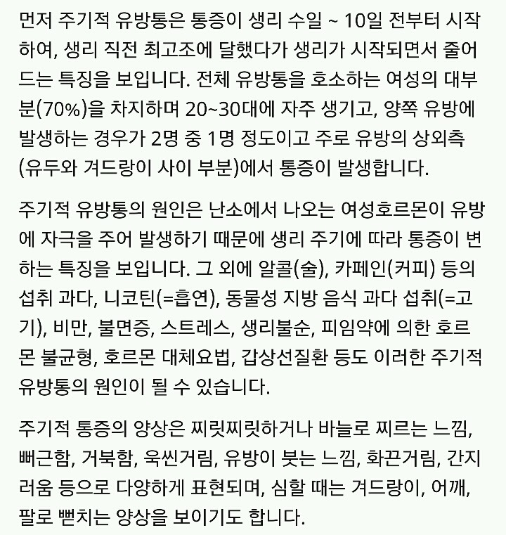 갑자기 유두(유방)가 쿡쿡 찌르는 것처럼 찌릿하고 아픕니다.txt | 인스티즈