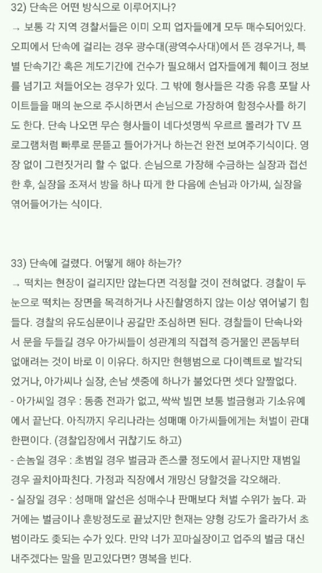 19 텍혐주의) 오피스텔 실장이 말하는 오피스텔 매춘부들... | 인스티즈