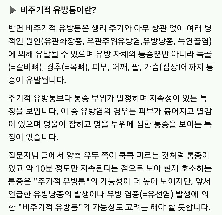 갑자기 유두(유방)가 쿡쿡 찌르는 것처럼 찌릿하고 아픕니다.txt | 인스티즈