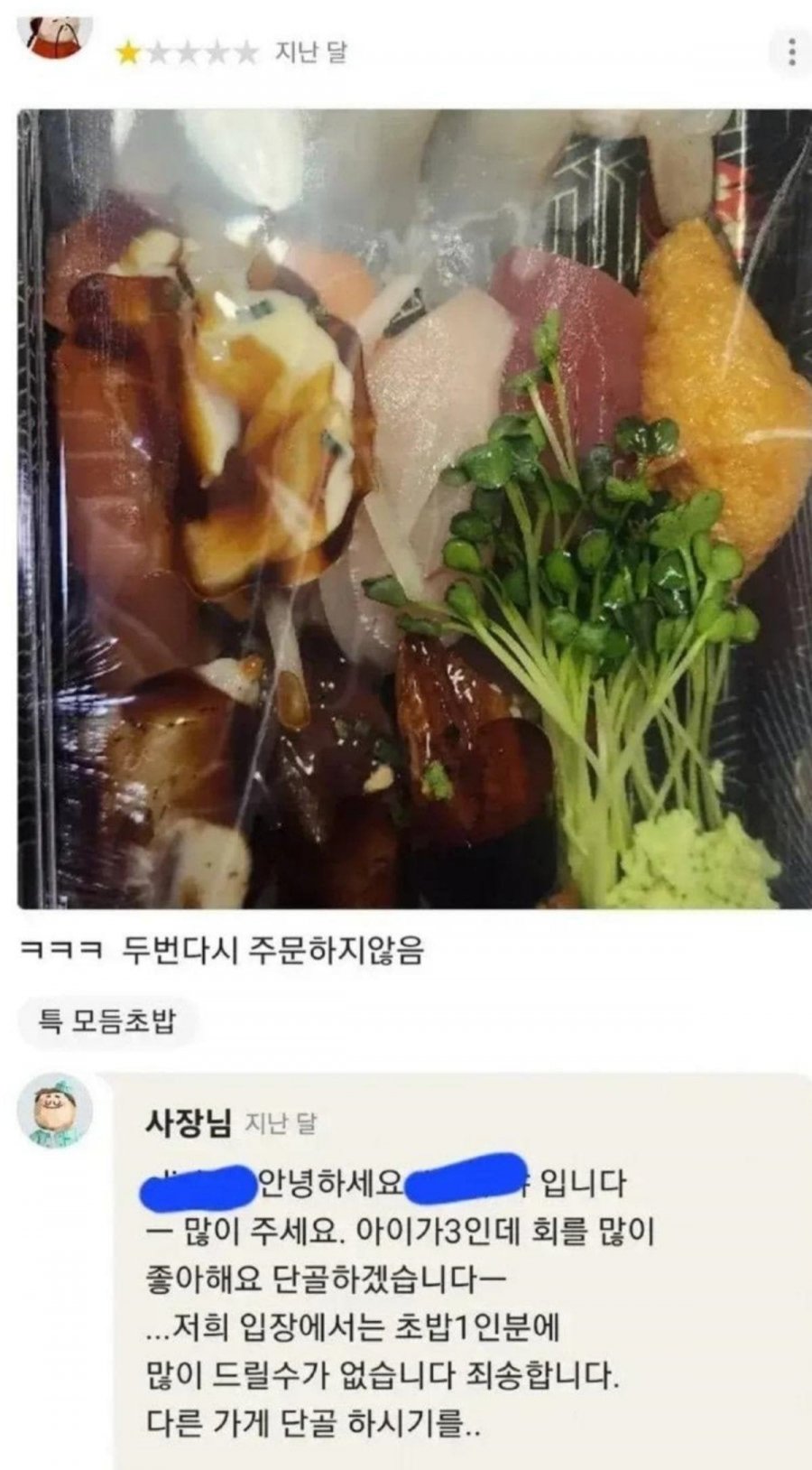 아이가 셋인데 회를 많이 좋아해요 | 인스티즈