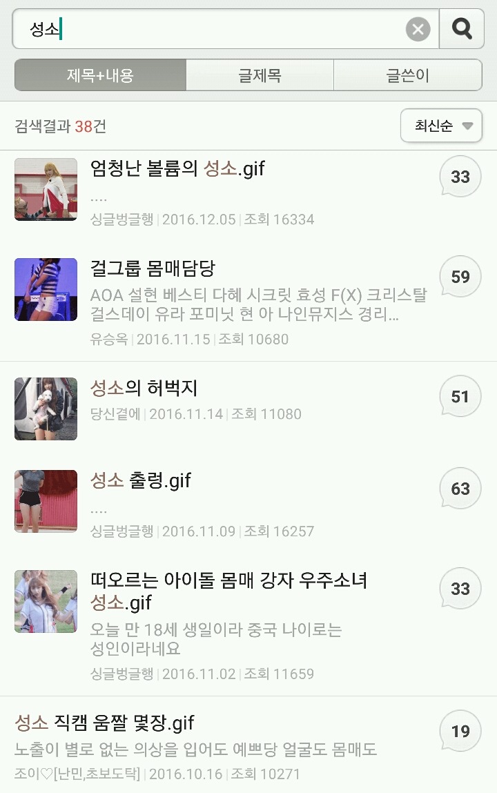 여돌의 가슴에 환장하는 것 그것이 바로 남초의 정석 | 인스티즈