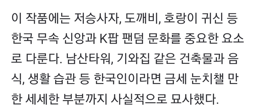 한국계 미국인들이 만들어낸 케이팝 데몬 헌터즈.jpg | 인스티즈