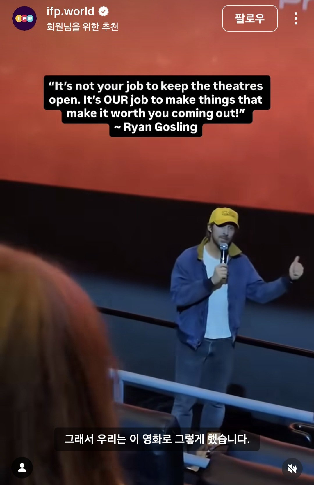 라이언 고슬링 "극장을 유지시키는 건 관객들의 몫이 아닙니다" | 인스티즈