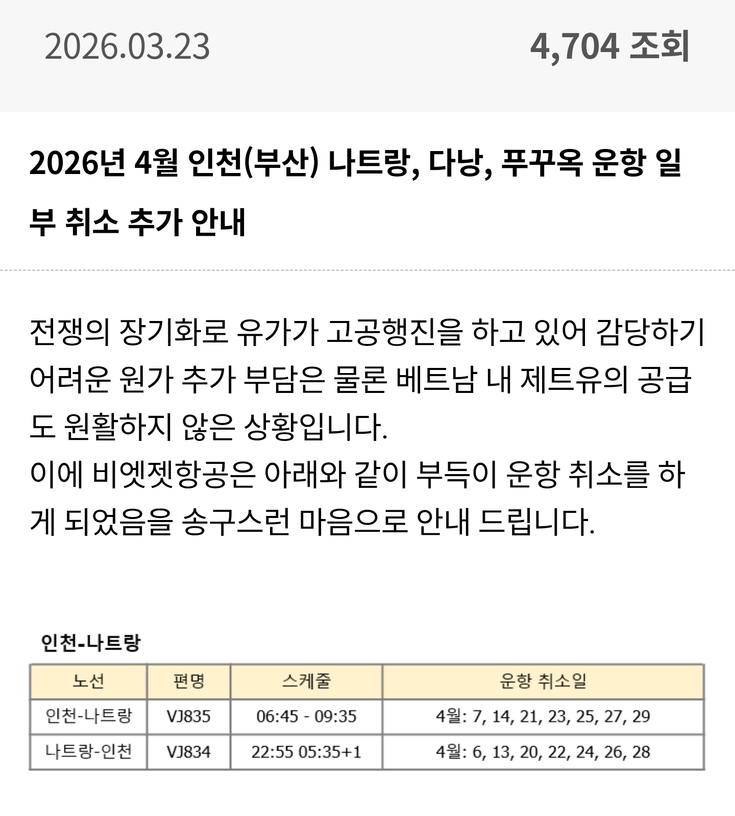 비엣젯 항공이 2026년에 한국 노선을 완전히 포기했다는 이야기가 나오는 이유 | 인스티즈