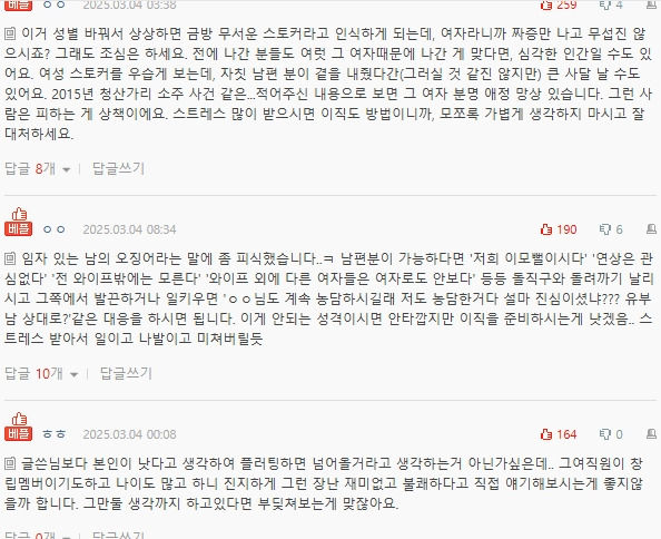 [네이트판] 남편이 자길 좋아한다고 착각하는 여직원 | 인스티즈