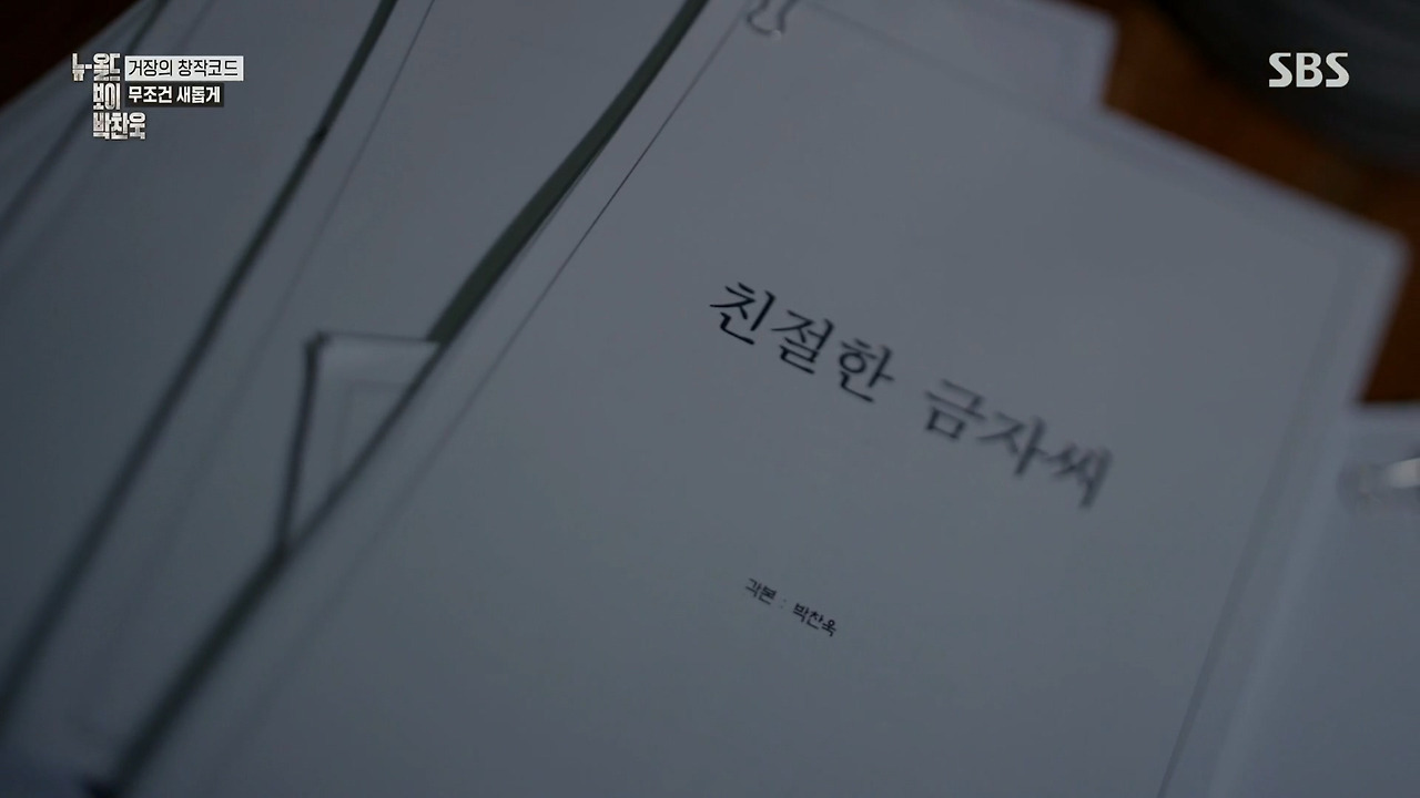 박찬욱 : 아불싸, 이내 치명적인 단점이 발견되었다 데뷔작 이래 내 영화는 언제나 2남 1녀 인물 구성을 취해왔다.jpg | 인스티즈
