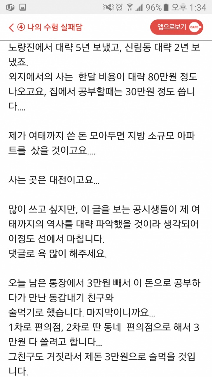 10년차 공시생의 최후...jpg | 인스티즈