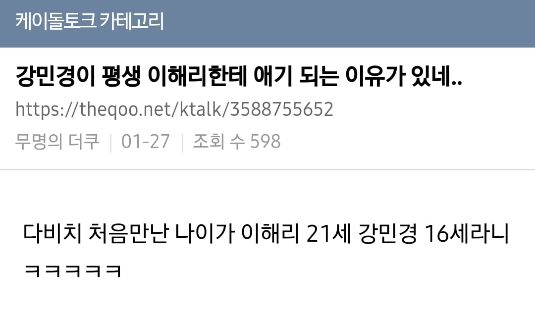 다비치 이해리가 강민경을 영원히... 꼬맹이로 보는 이유.jpg | 인스티즈