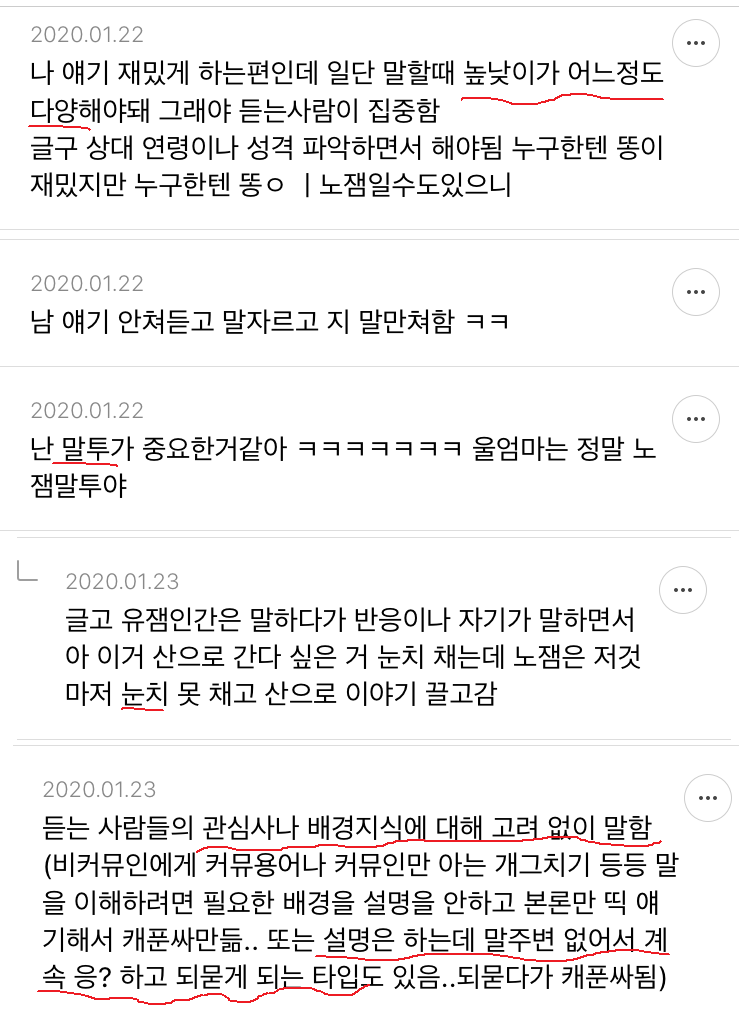 말 재미없게 하는 사람들의 특징 말해보는 달글 캡쳐 | 인스티즈