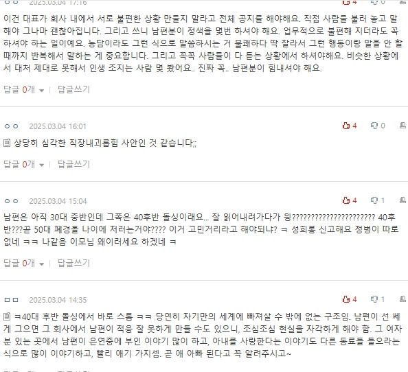 [네이트판] 남편이 자길 좋아한다고 착각하는 여직원 | 인스티즈