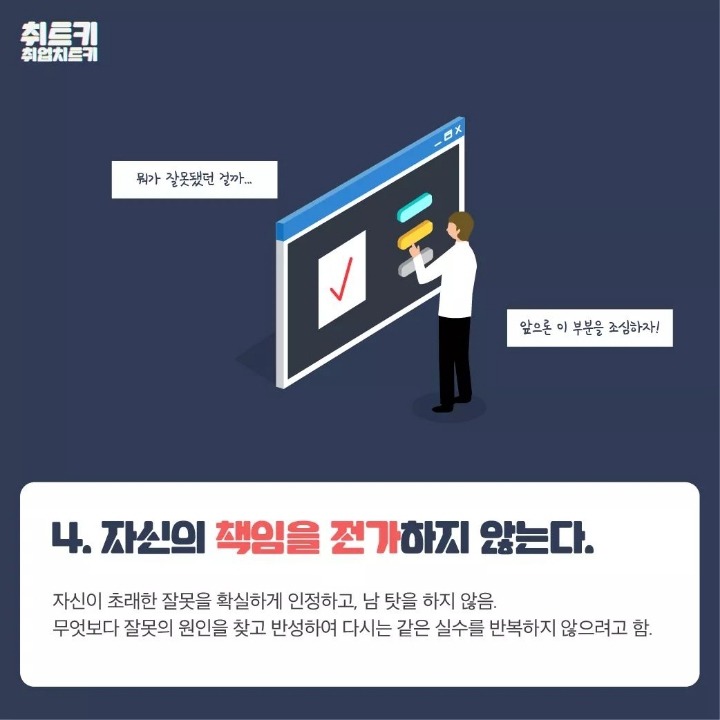 직장에서 일 잘하는 사람 5가지 특징 | 인스티즈